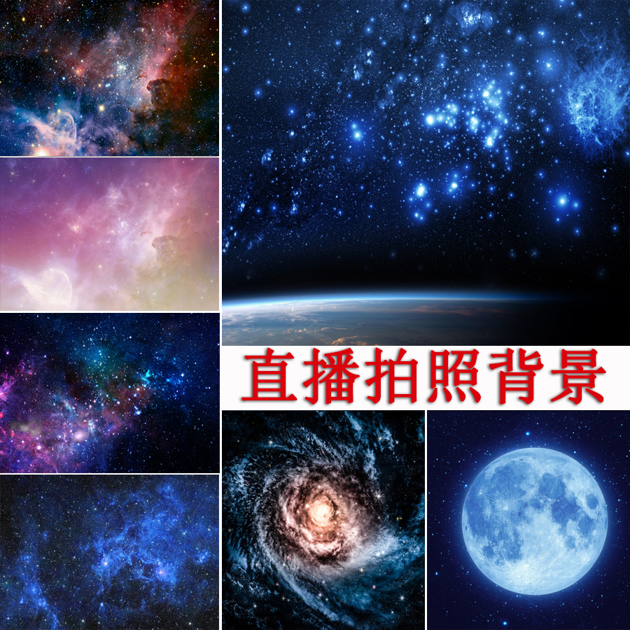 新款银河星河星空夜空摄影拍照背景纸网红直播星云粒子宇宙背景布