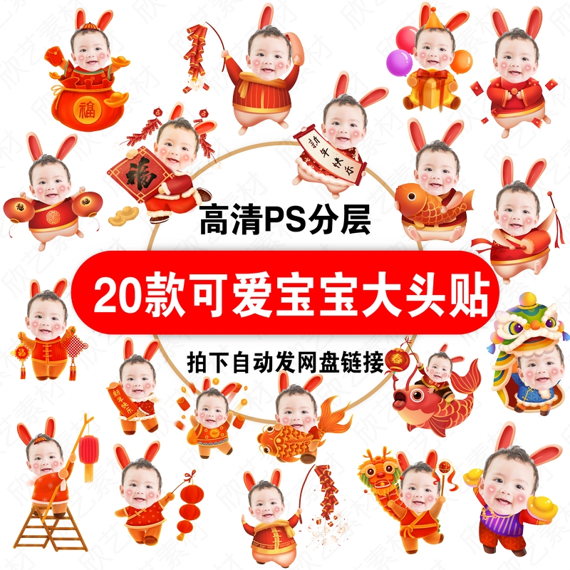 2023年兔年国潮新年春节拜年卡通身体大头照头像素材大头贴模板