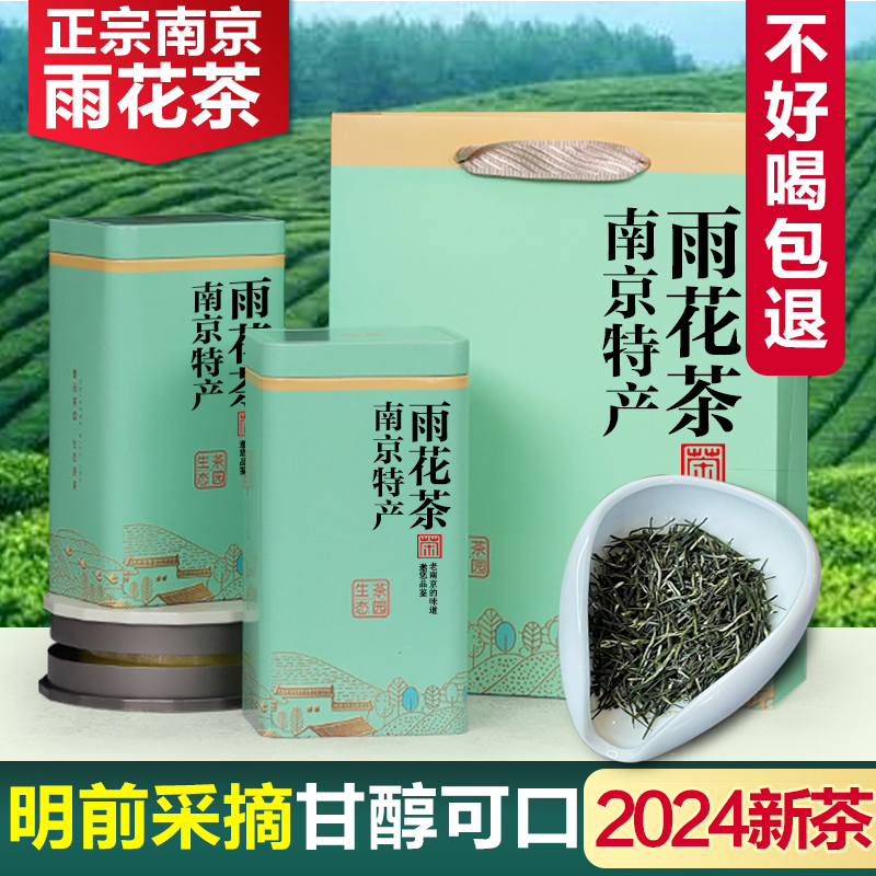 雨花茶2024明前新茶南京特产绿茶浓香型口粮茶送长辈父母伴手礼物