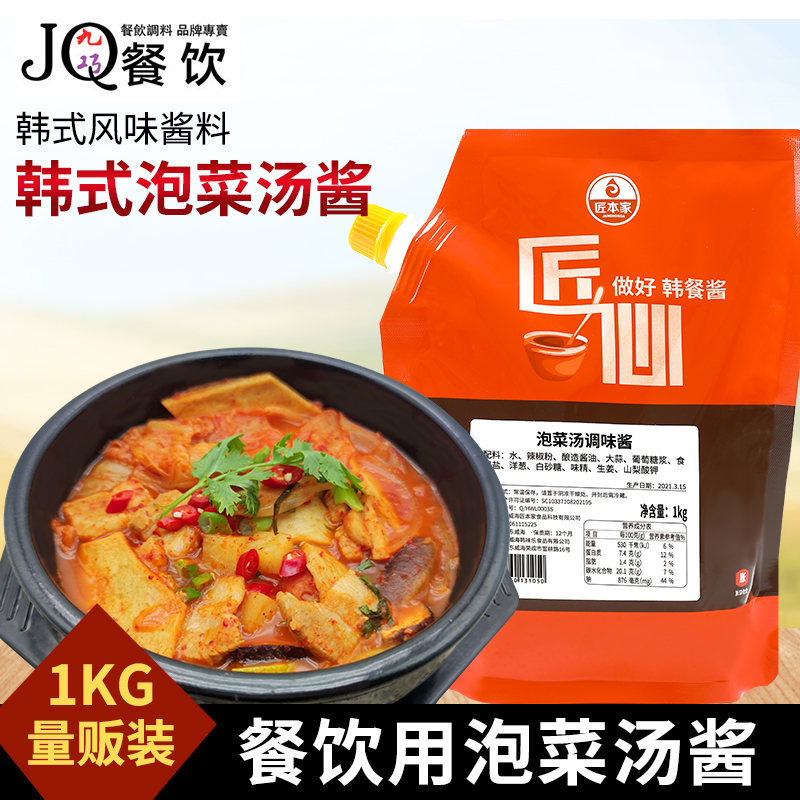 匠本家韩式泡菜汤调味酱1kg韩餐料理店用底汤调料汤韩国酱汤酸甜