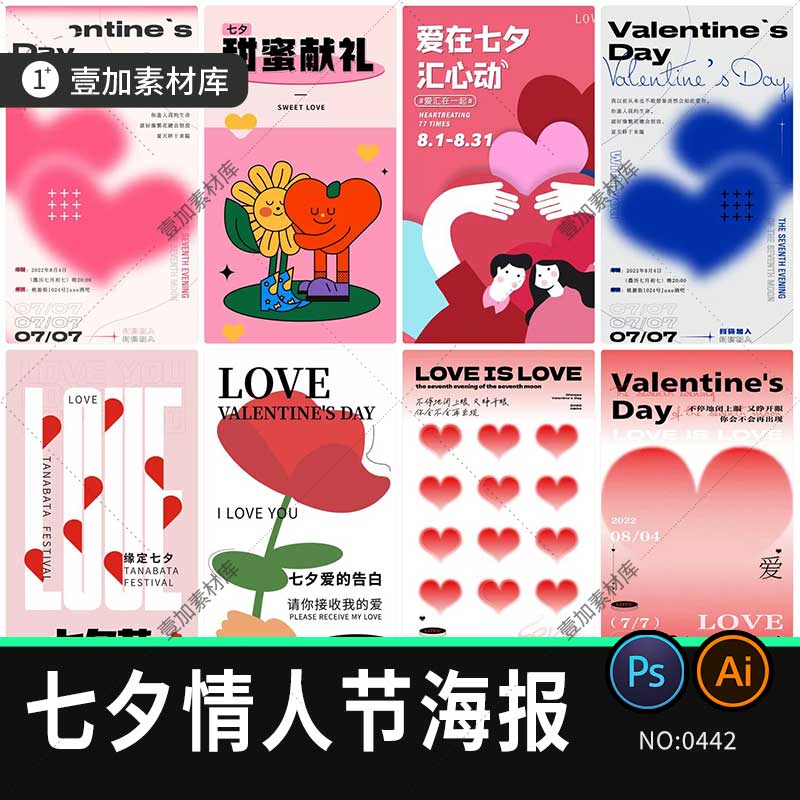 七夕情人节创意潮流节日宣传活动手机H5海报壁纸模板ai矢量素材