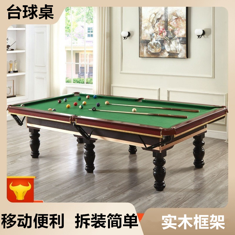 标准台球桌 家用成人标准型美式黑8桌球台台球乒乓球二合一桌