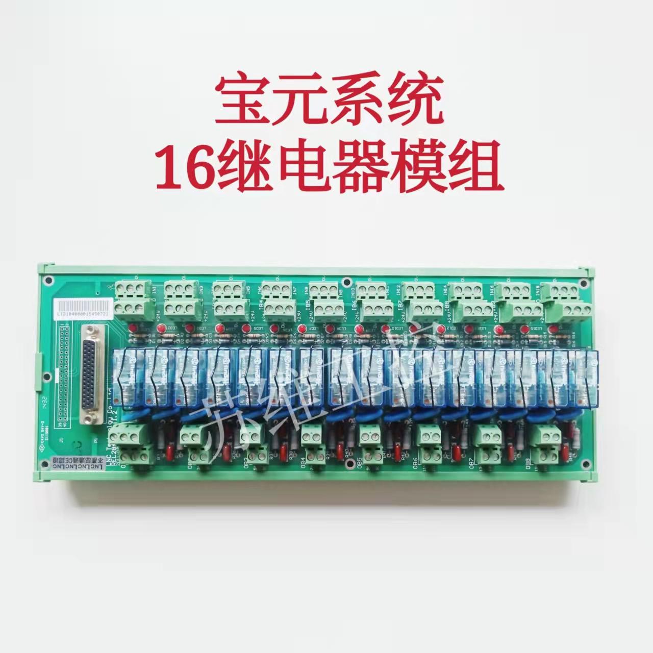 宝元数控系统REL2840 16继电器模组块输入出io板分线器接口板