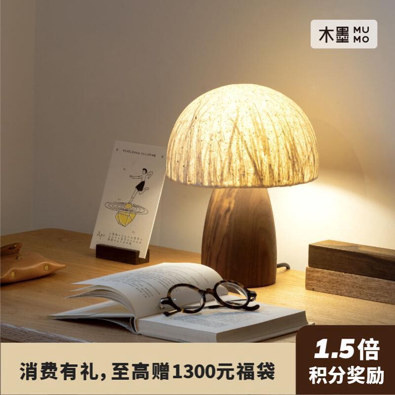 木墨蘑菇灯创意手工日式氛围客厅餐厅卧室书房台灯