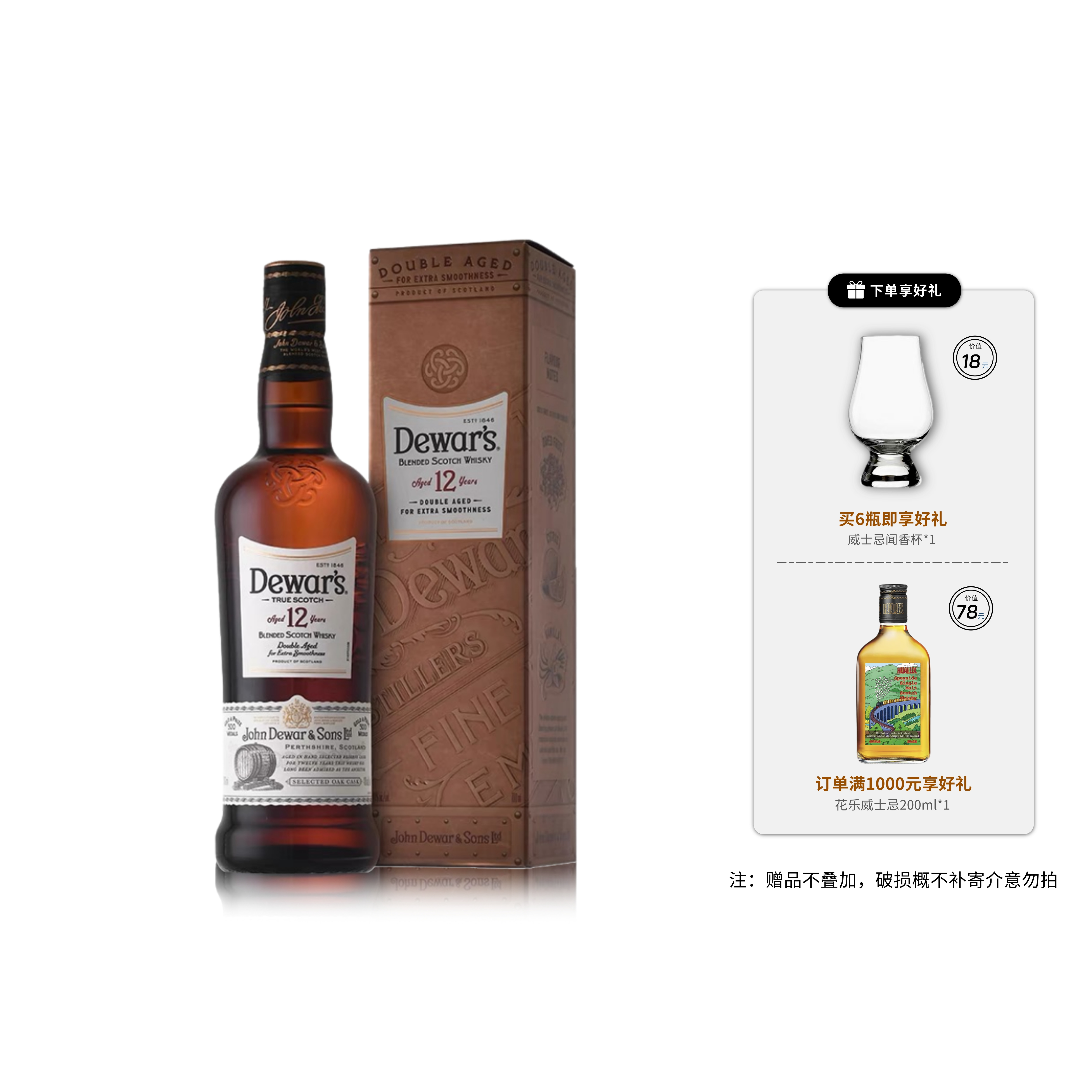 DEWAR'S帝王12年调和型苏格兰威士忌700ml洋酒全威派正品行货带盒