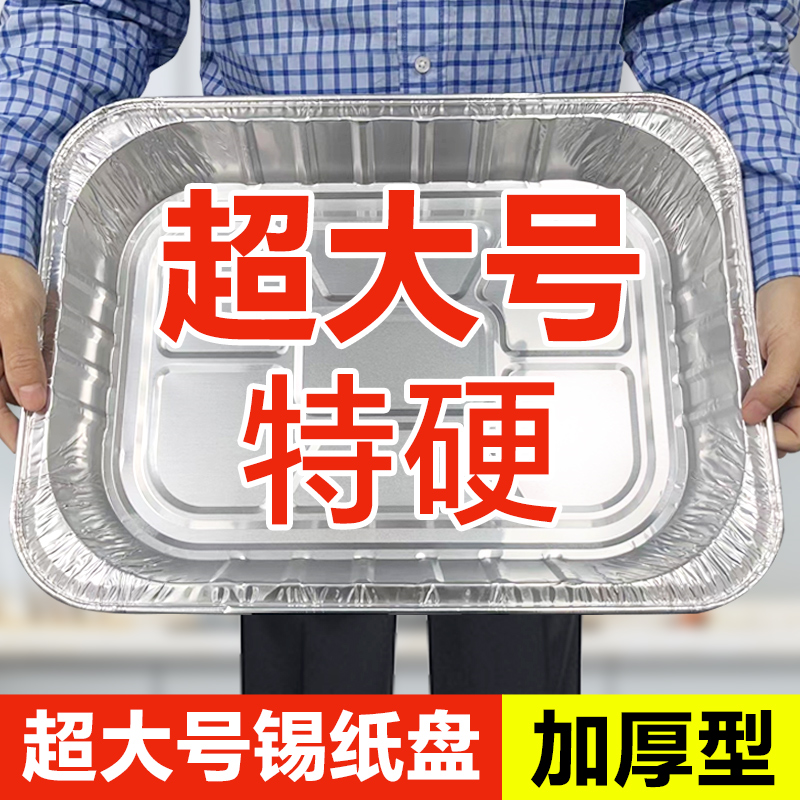 超大号加厚一次性锡纸盒烧烤盘烤鱼海鲜外卖打包铝箔盒长方形带盖