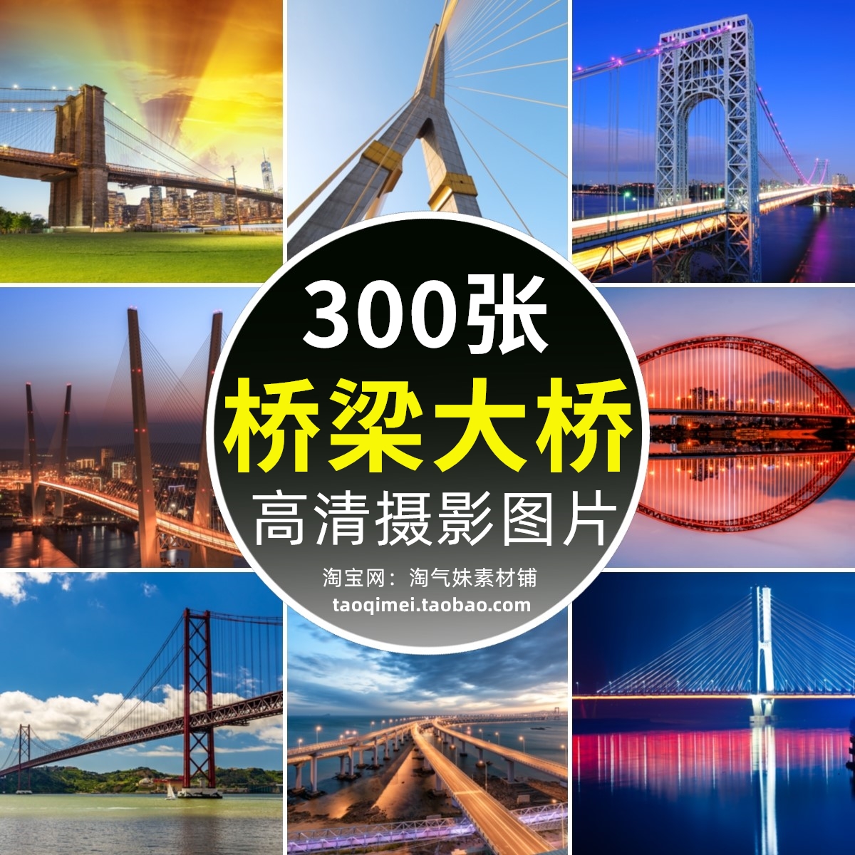 高清JPG城市桥梁图片跨海跨江大桥中国世界著名大桥建筑摄影素材