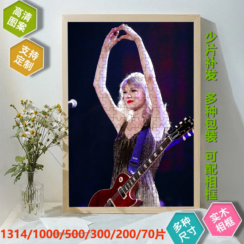 泰勒·斯威夫特Taylor Swift高清海报系列1000片木质拼图明星纪念