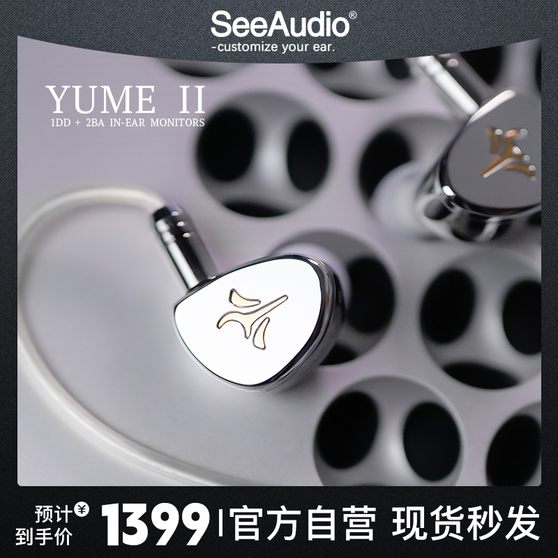 SeeAudio YUME2 3单元圈铁混合入耳式HiFi耳机铝合金外壳发烧耳塞