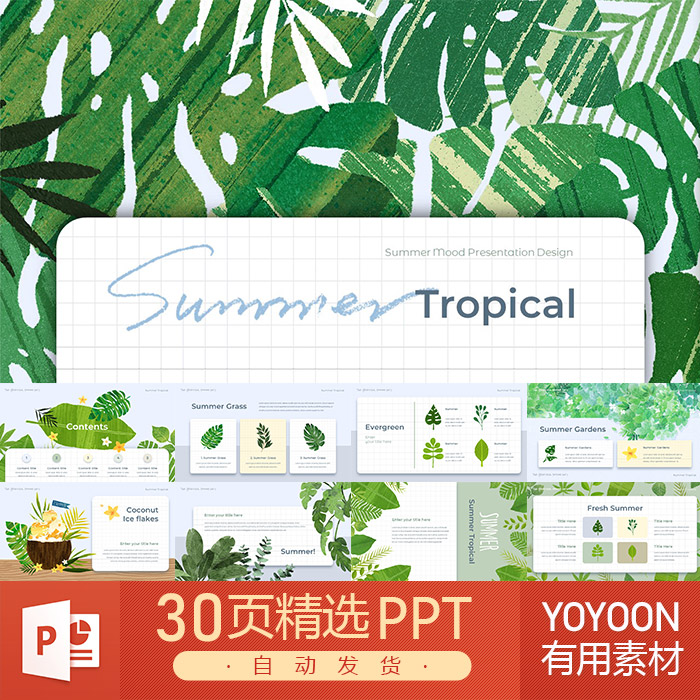 夏季热带手绘插图夏天热带绿色叶子植物艺术工作室PPT模板素材