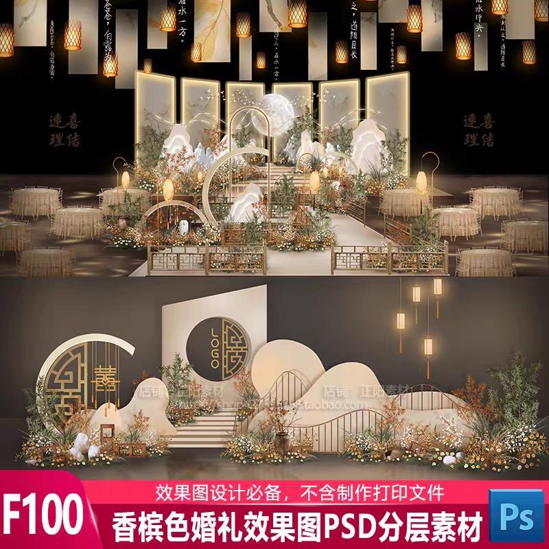香槟色高端精致精美新中式国风婚礼手绘PSD效果图素材无制作图
