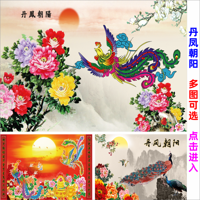 丹凤朝阳墙贴画凤凰图中国传统文化年画吉祥鸟金凤凰动物海报