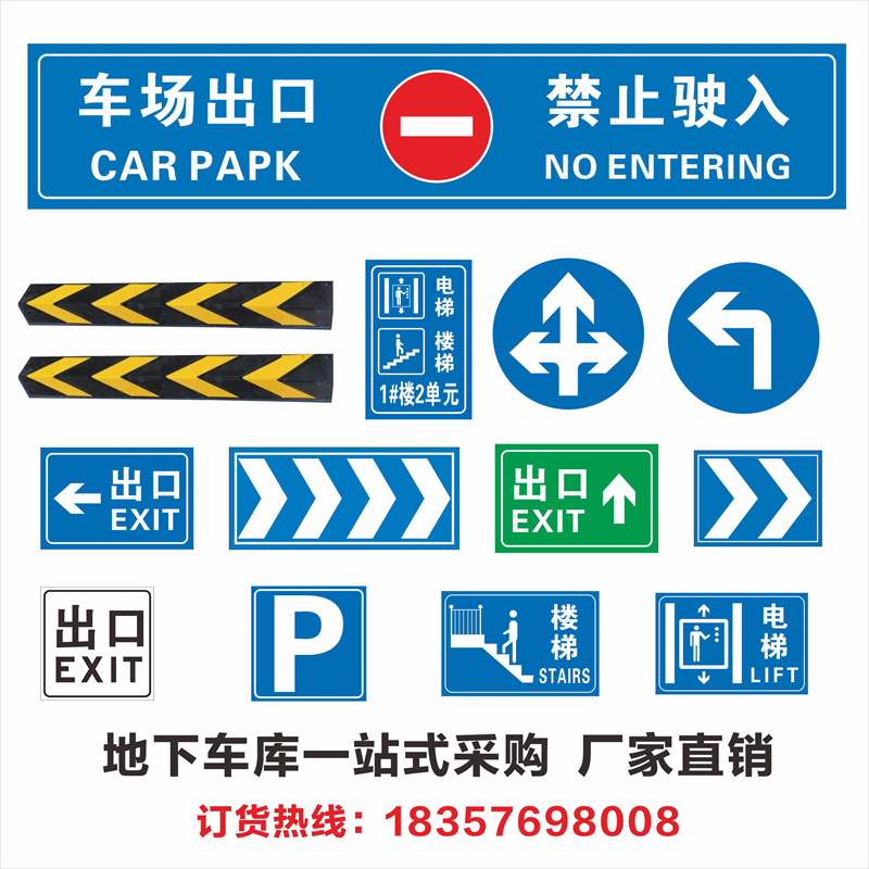 指示牌交通标识地下车库一站式采购停车场出口电楼梯导向圆标志牌