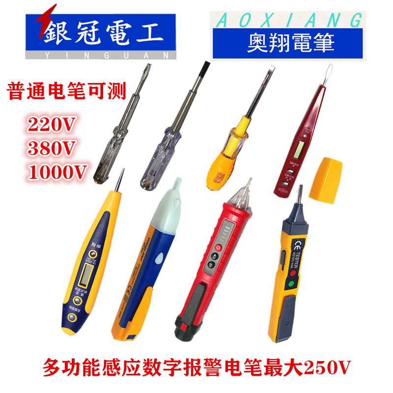220v380v1000v测电笔一字螺丝刀两用电工线路检多功能家用验电笔