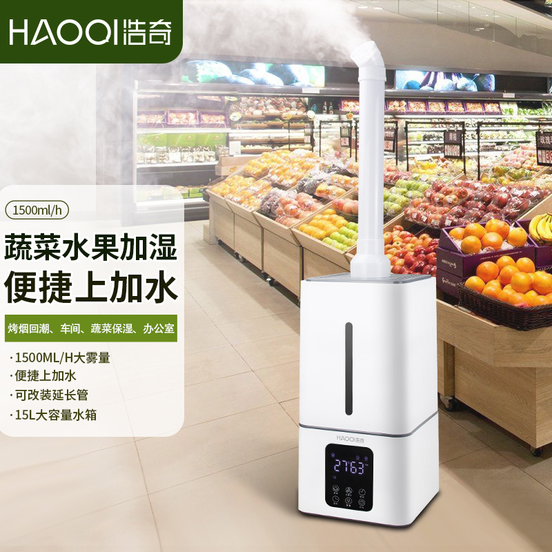 浩奇工业加湿器超市水果喷雾蔬菜保鲜大型商用超声波大容量大雾量