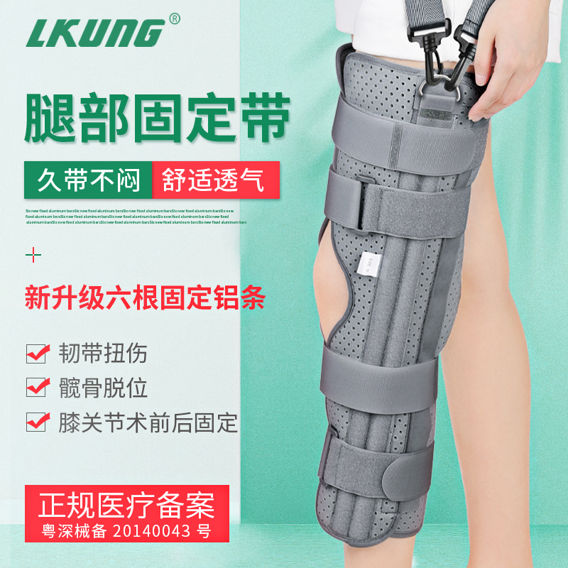 lkung膝关节固定支具膝盖下肢半月板髌骨骨折韧带护具术后支架