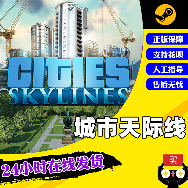 PC中文 Steam正版 Cities:Skylines 城市天际线 都市天际线  日落港 大学校园  不夜城 机场 海滨 天堂 全DLC