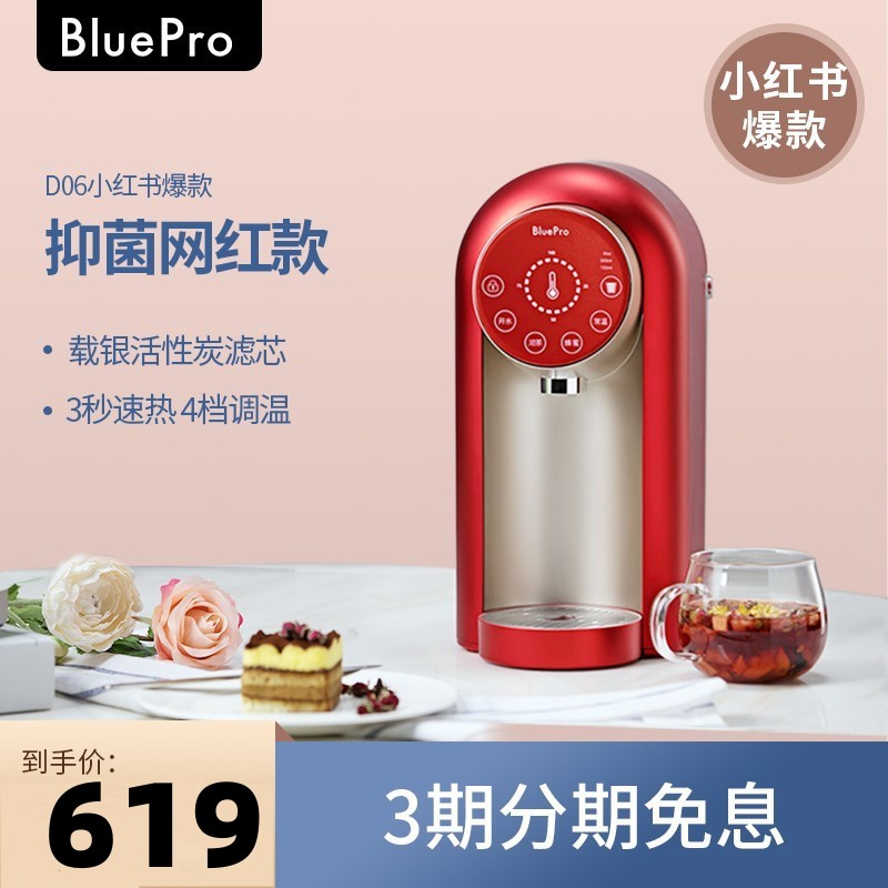 BluePro博乐宝即热式饮水机小型家用直饮加热净水台式D02D04D06
