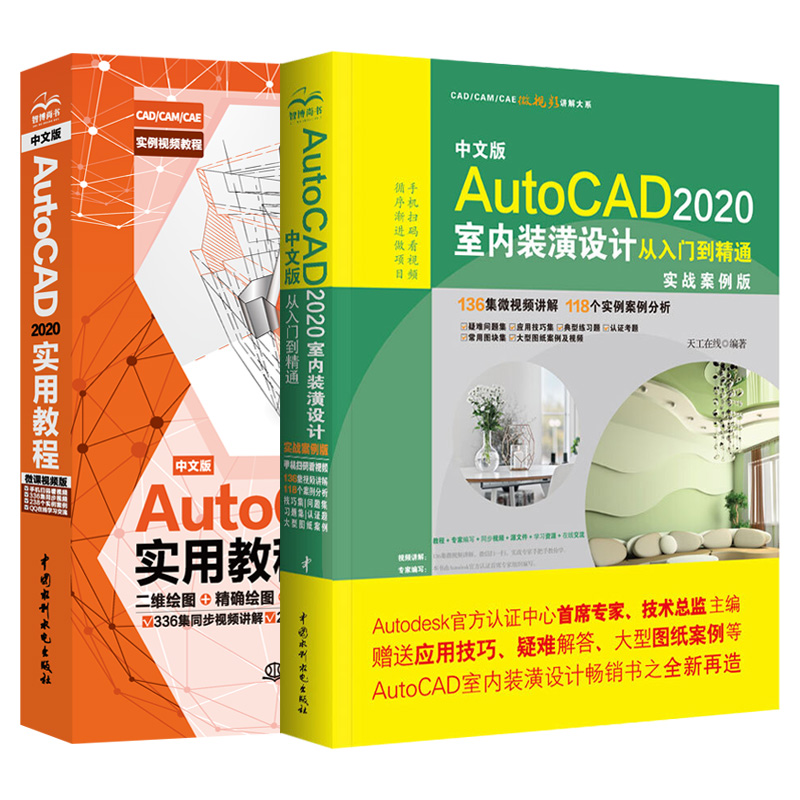 cad教程书籍中文版AutoCAD 2020室内装潢设计从入门到精通cad机械设计制图绘图室内设计cad建筑装修装潢装饰图纸绘制教材cad书籍