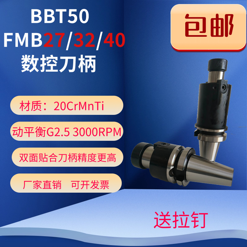 BBT50-FMB27/32/40-100L加长平面铣刀柄/铣刀盘刀柄数控刀柄