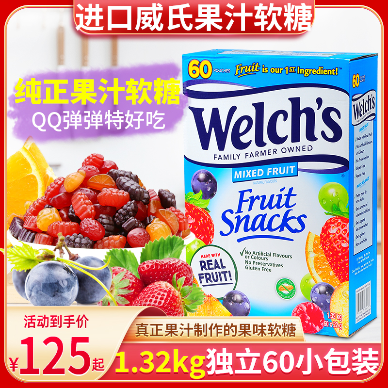 美国进口Welch's威氏天然水果汁混合口味软糖60独立包装QQ糖零食