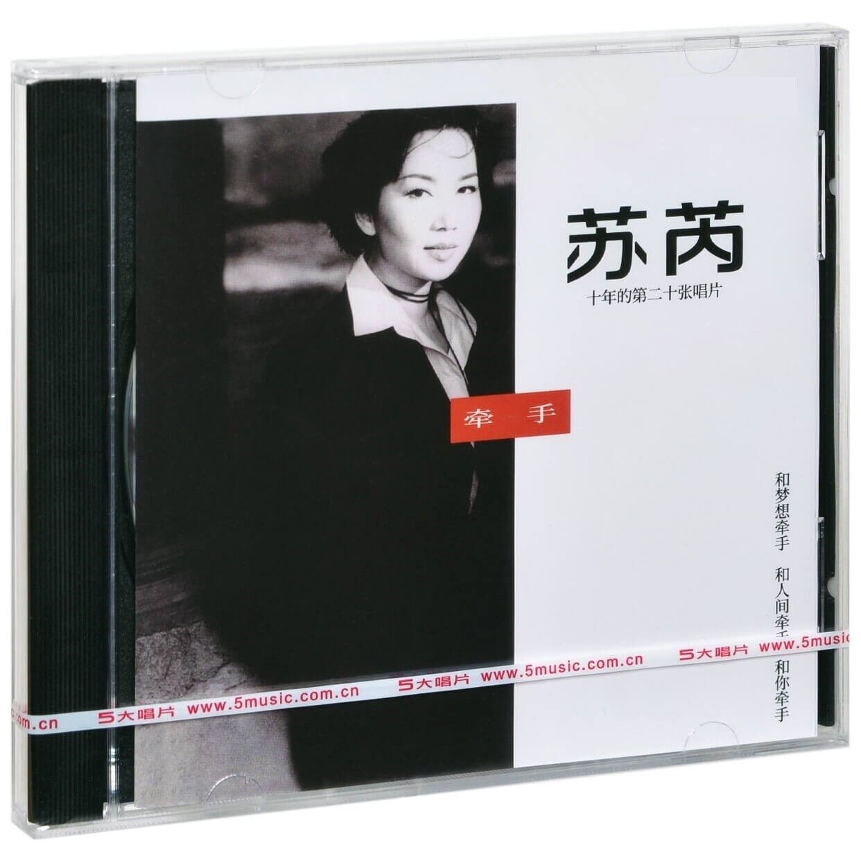 官方正版 苏芮专辑 牵手 华语流行 CD唱片
