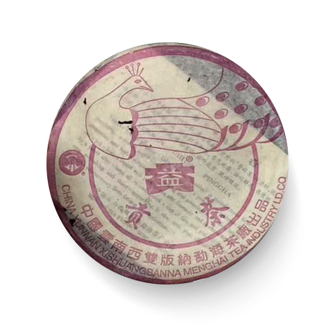 回收大益普洱茶 2003年孔雀贡饼熟（粉红色）200克云南勐海茶厂