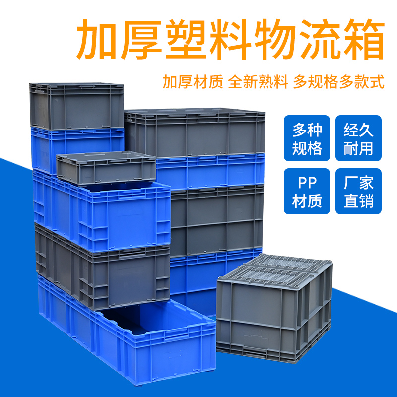 大号加厚HP物流箱运输周转箱胶箱长方形收纳箱工业胶筐EU箱养殖斜
