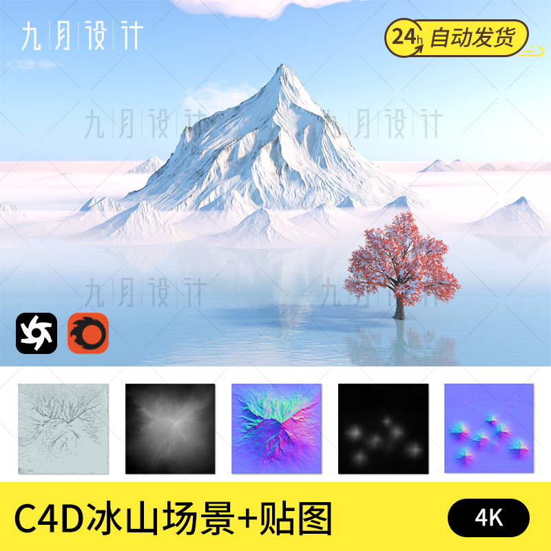 C4D雪山冰山场景产品背景素材4K地形置换法线贴图云雾大树3d模型
