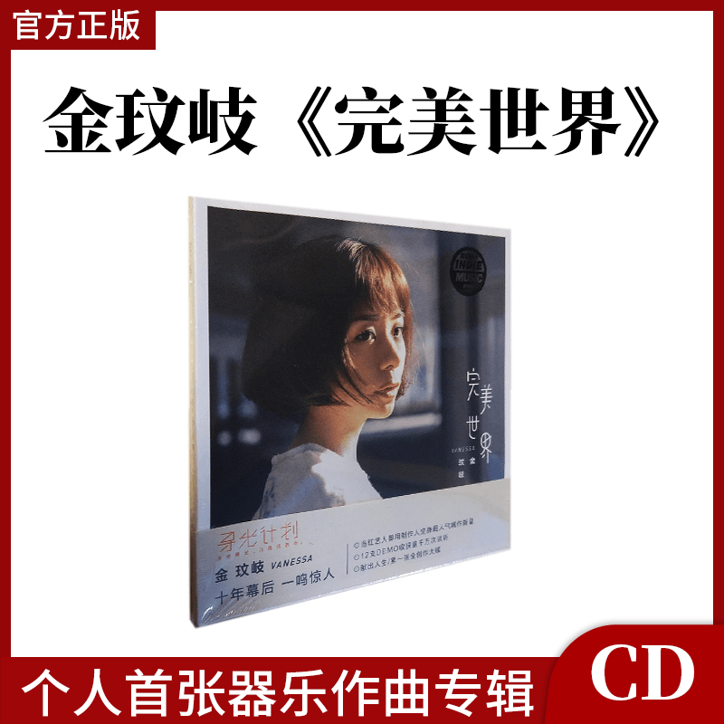官方正版 金玟岐 首张个人专辑 完美世界 岁月神偷 CD唱片+歌词本