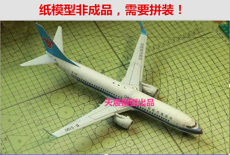 送胶水1:120纸模型DIY手工波音737客民飞机中国海南东方国际航空