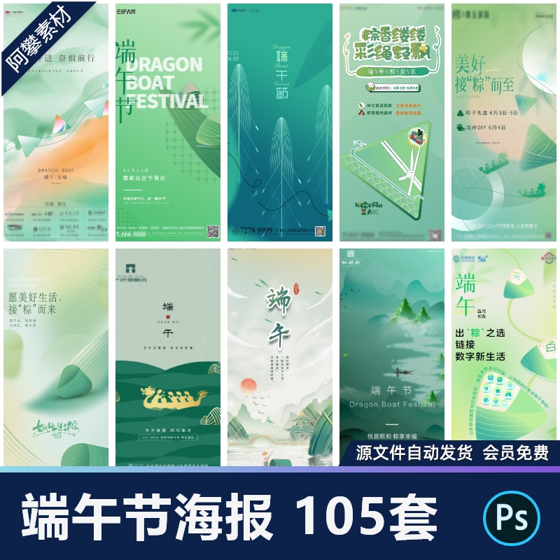 端午节中国传统节日赛龙舟包粽子宣传活动海报PSD设计素材模板