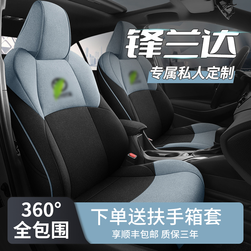 丰田新款锋兰达亚麻专用座套全包围四季通用座椅套威兰达汽车坐垫