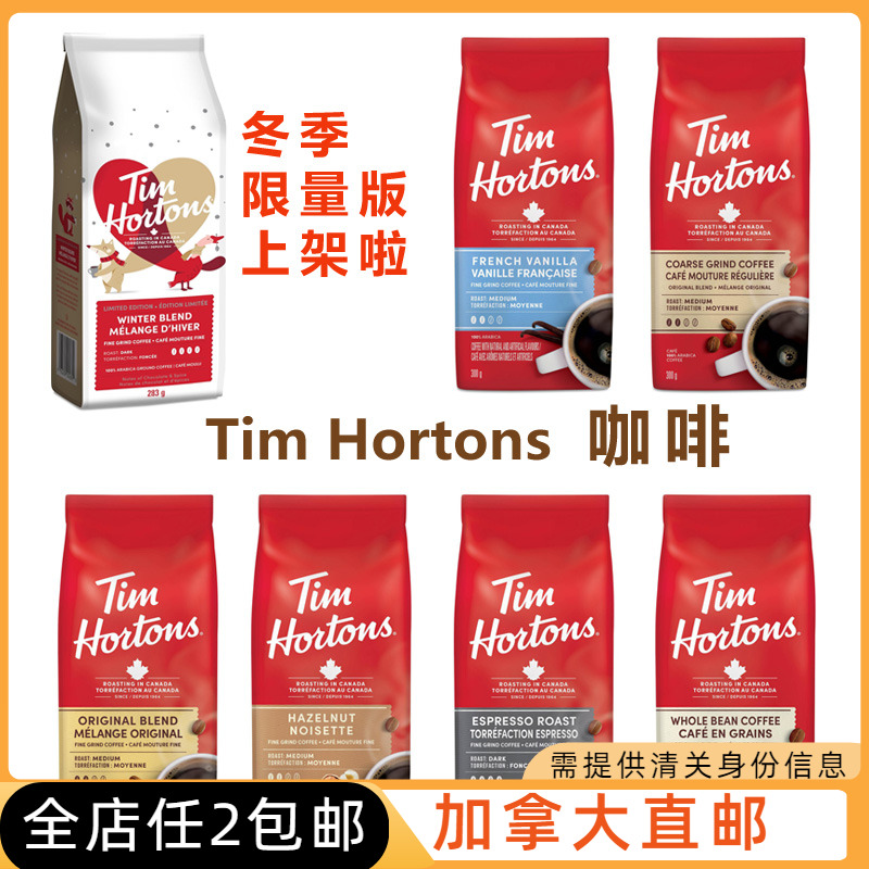 2件包邮加拿大直邮Tims咖啡粉/豆天好timhortons冬季限量版已上架