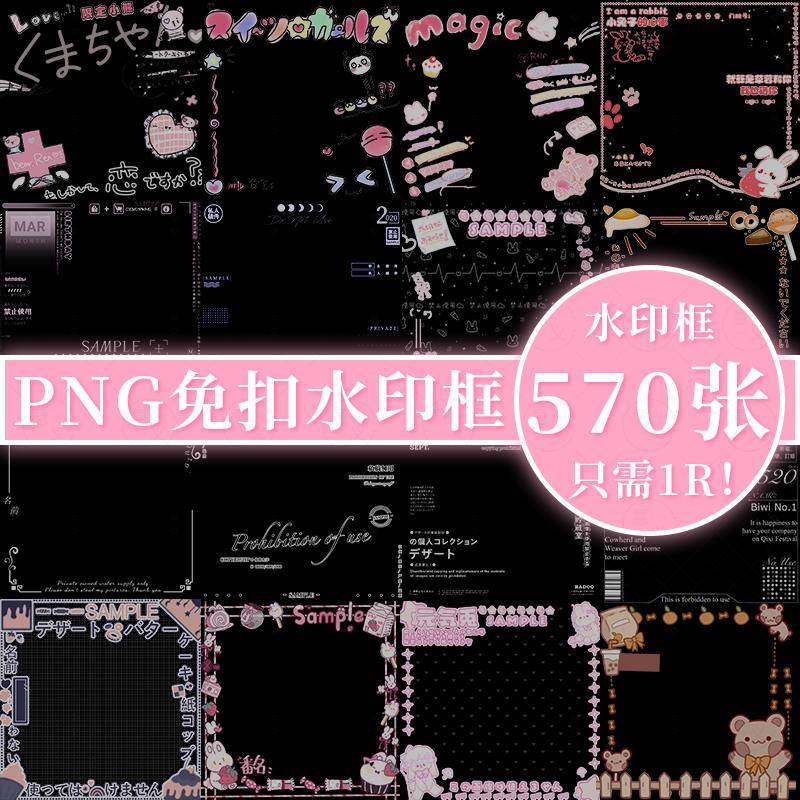 570张水印粉色可爱头像框水印素材美化绘圈设圈防盗水印框小水印