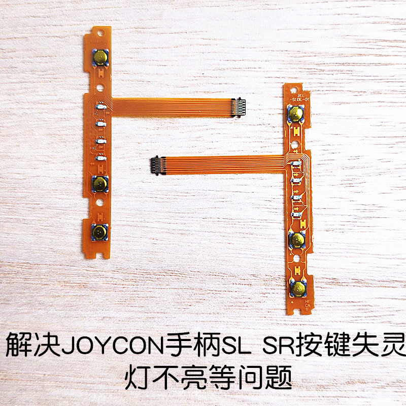 Switch左右手柄SL SR按键排线Joycon配对灯失灵NS侧滑轨维修配件