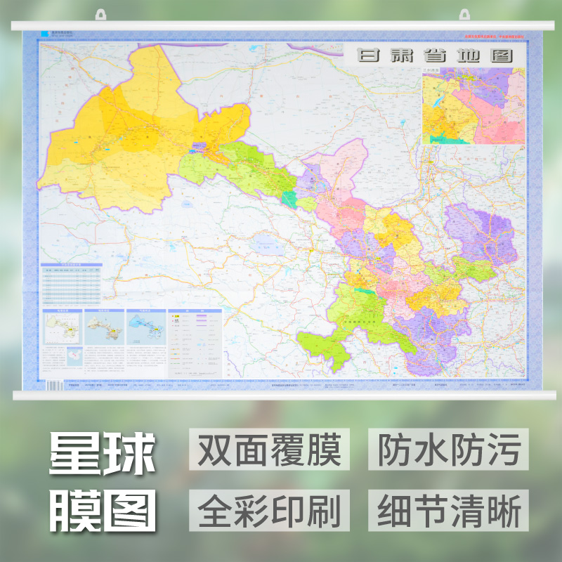甘肃省地图挂图  1.1米X0.8米 甘肃交通图 34分省系列 双面覆膜塑膜防水  含人口统计 行政区划分 地形图 星球社