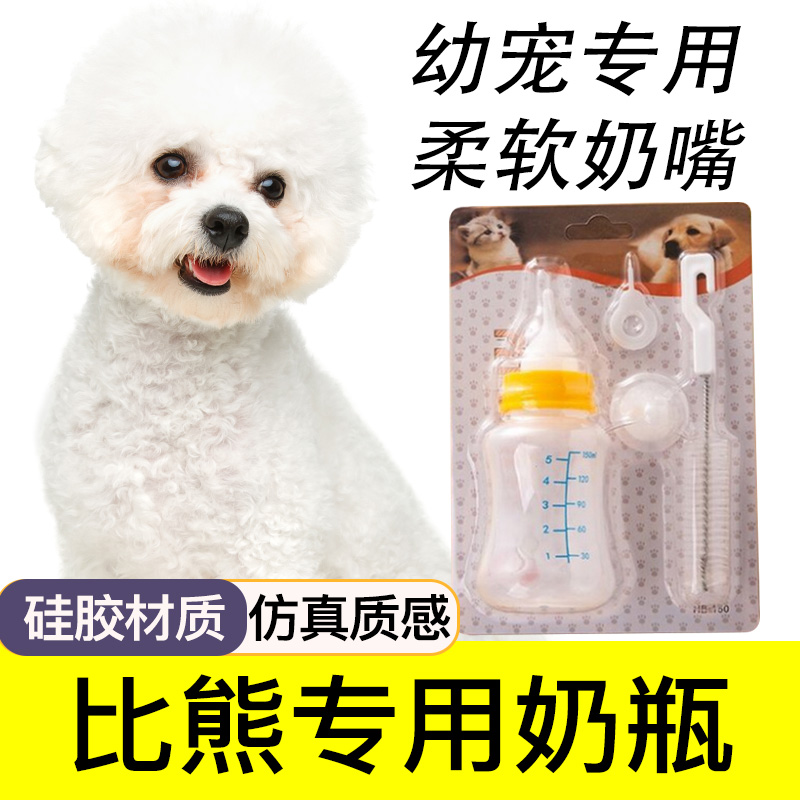 比熊奶瓶新生宠物幼犬瓶小奶狗专用小狗狗喂奶器喂食奶嘴狗狗用品