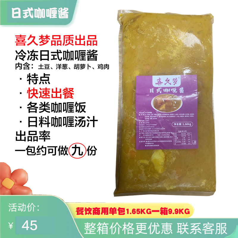 喜久梦咖喱汁半成品日式拌饭1.65kg冷冻咖喱蛋包饭调料餐饮业务装