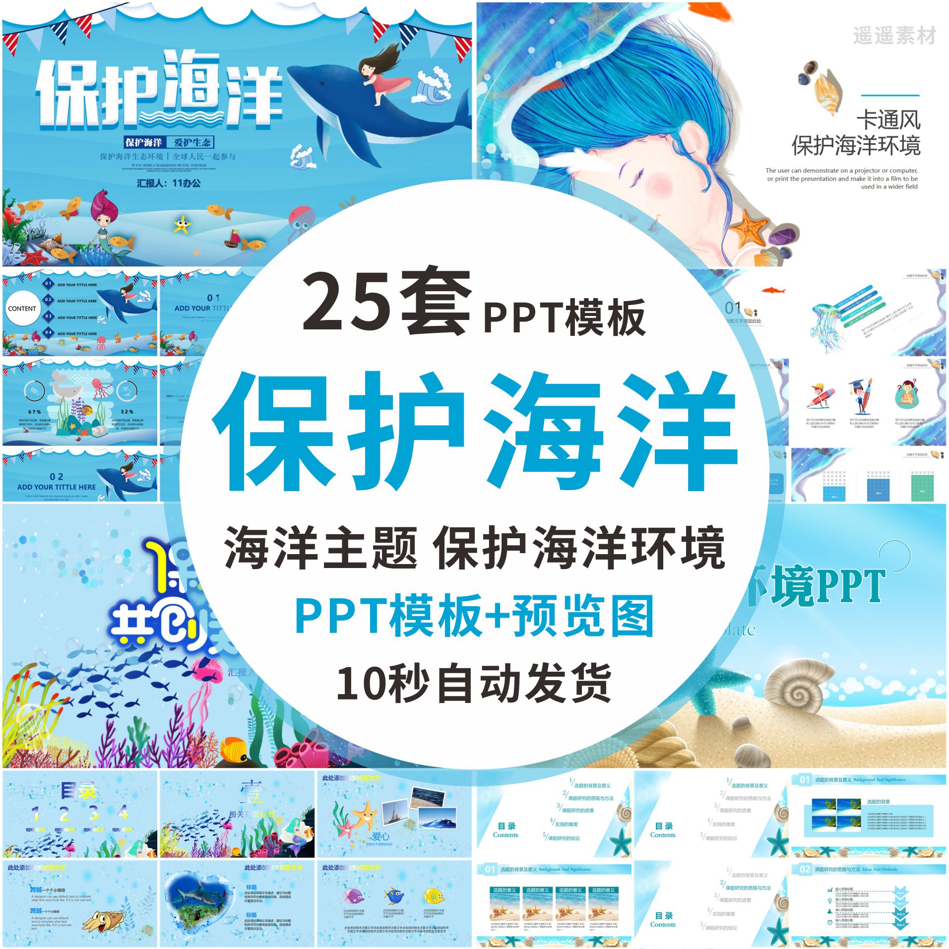 卡通保护海洋环境PPT模板地球生态环境报告海洋生物环保宣传课件