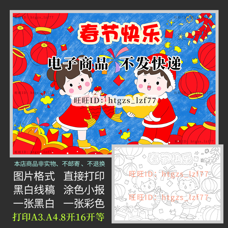 春节快乐儿童画创意画报2022虎年吉祥新年快乐简笔画黑白绘画J050
