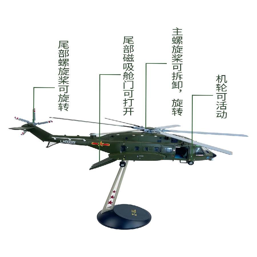 /1:48直-8L宽体直升机直八Z8陆航飞机模型合金真展厅摆件
