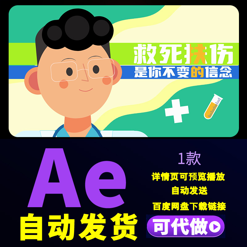 二维动画MG快闪人物动画创意排版中国医师节MG动画主题快闪AE模板
