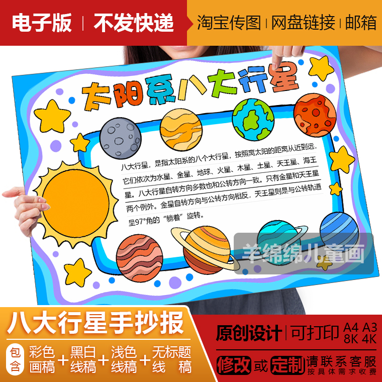 太阳系八大行星手抄报电子版模板线稿打印涂色小学生宇宙科学小报