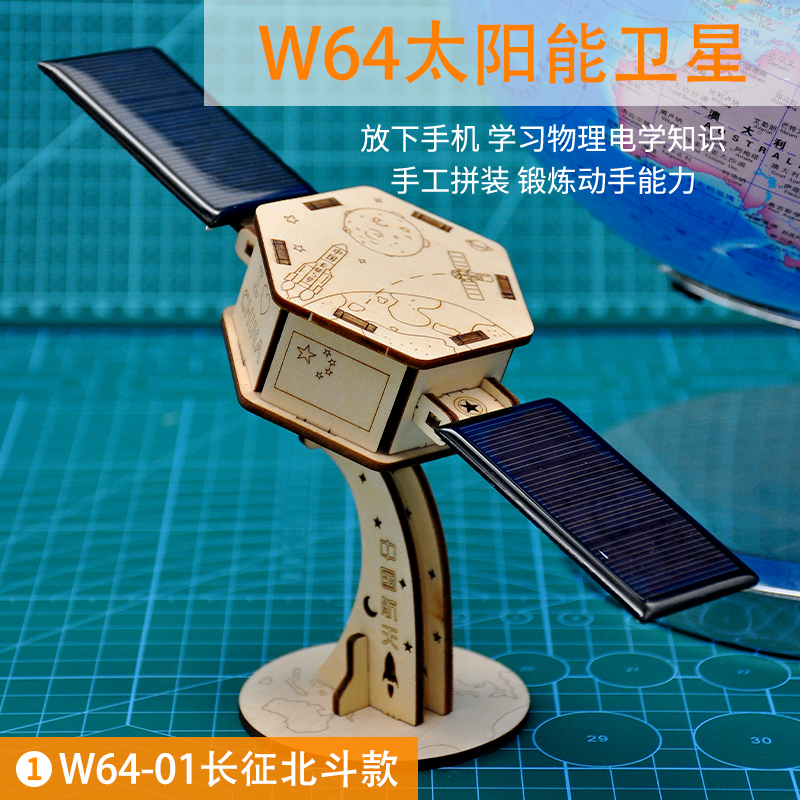 JOWORK小学生儿童节太阳能卫星航天科技发明制作手工diy拼装模型