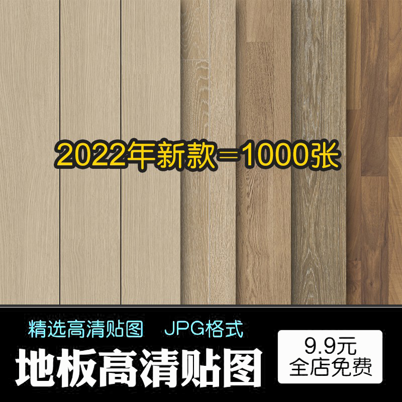 家装木板拼花纹理浅色地板人字拼2022高清3dmax贴图库材质su素材