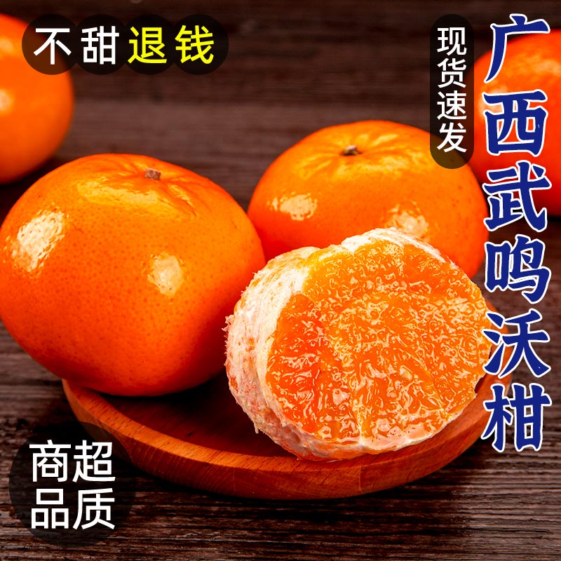 广西武鸣沃柑5斤新鲜水果当季整箱皇帝沙糖蜜橘砂糖柑橘桔子橘子