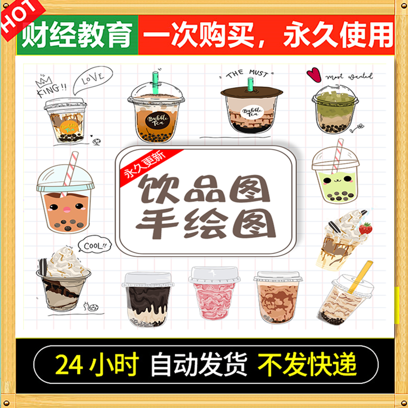 奶茶水果茶手绘图191冰淇淋冷饮矢量图价格菜单手绘AI源文件素材
