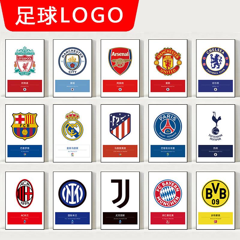 中超英超球队LOGO队徽标志阿森纳曼城曼联足球明星球星海报墙贴