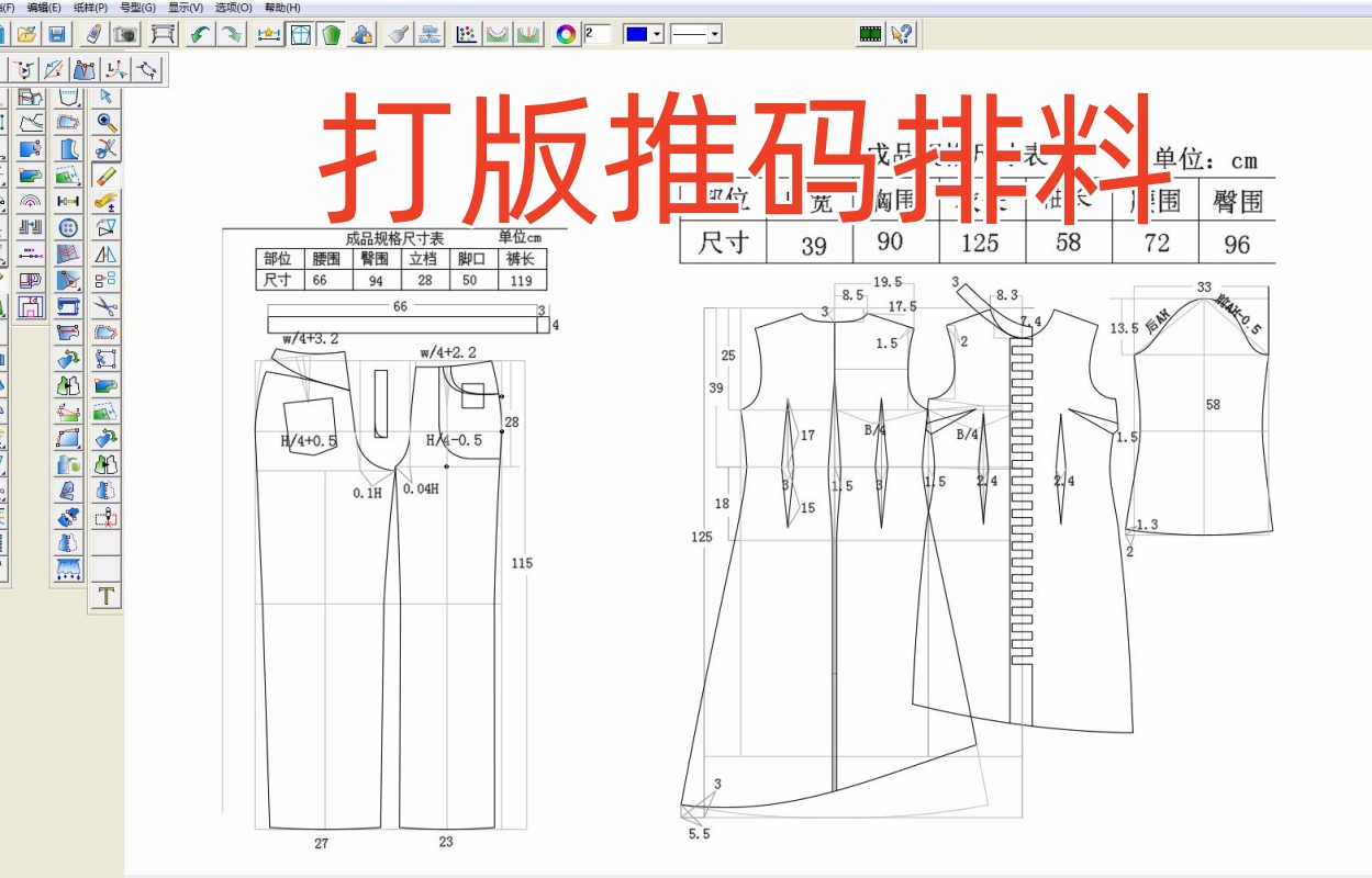 富怡服装设计CAD结构图打版制版推码排料打板ET至尊宝纺纸样
